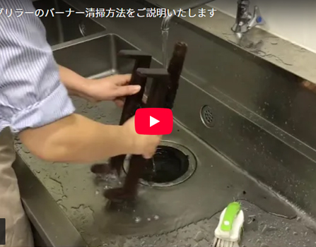 焼きながらセルフクリーニング