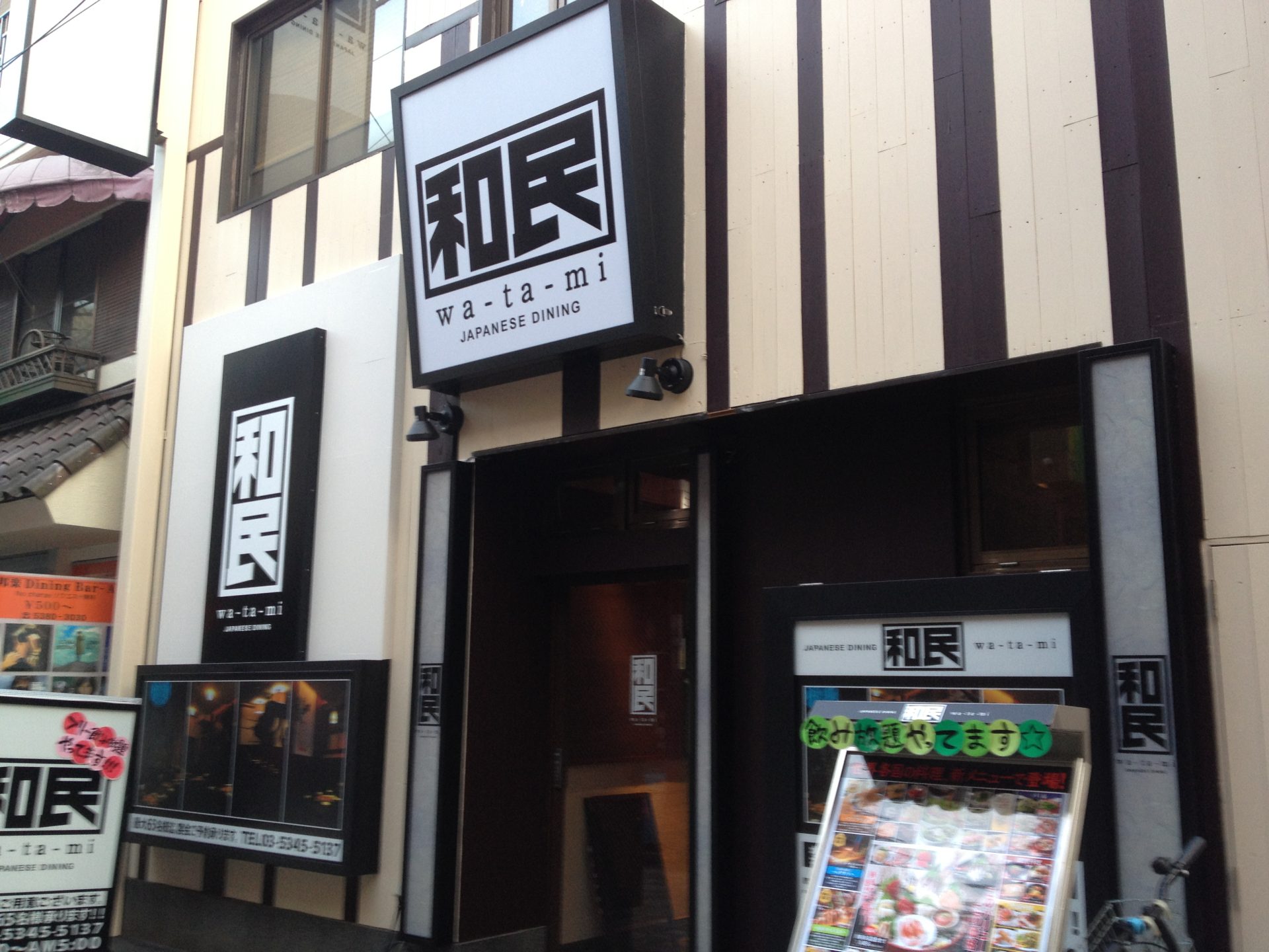 和民中野北口店