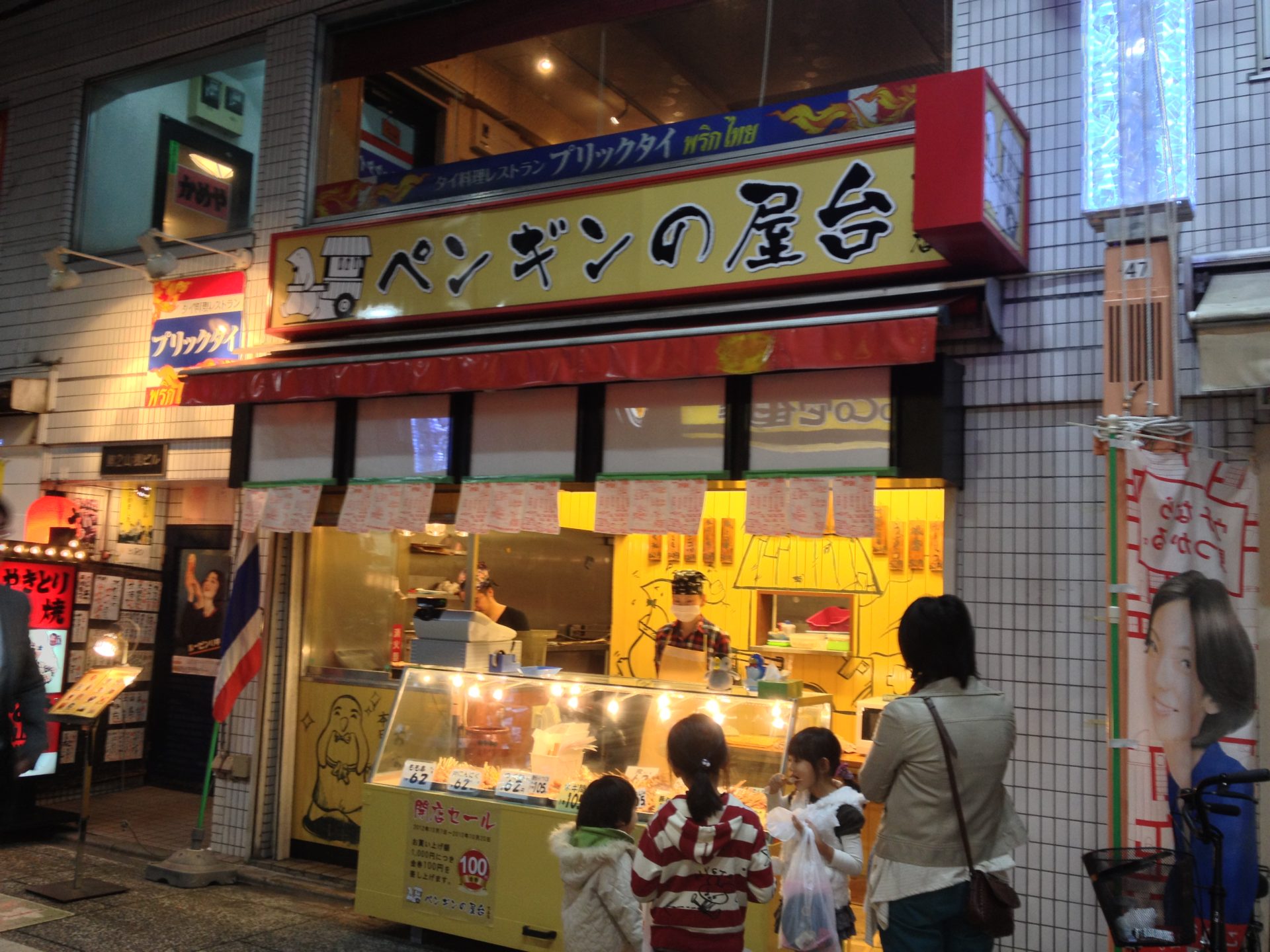 ペンギンの屋台　大山店