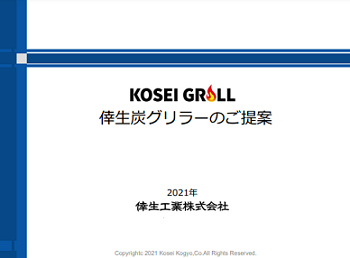 KOSEIGRILL प्रस्ताव