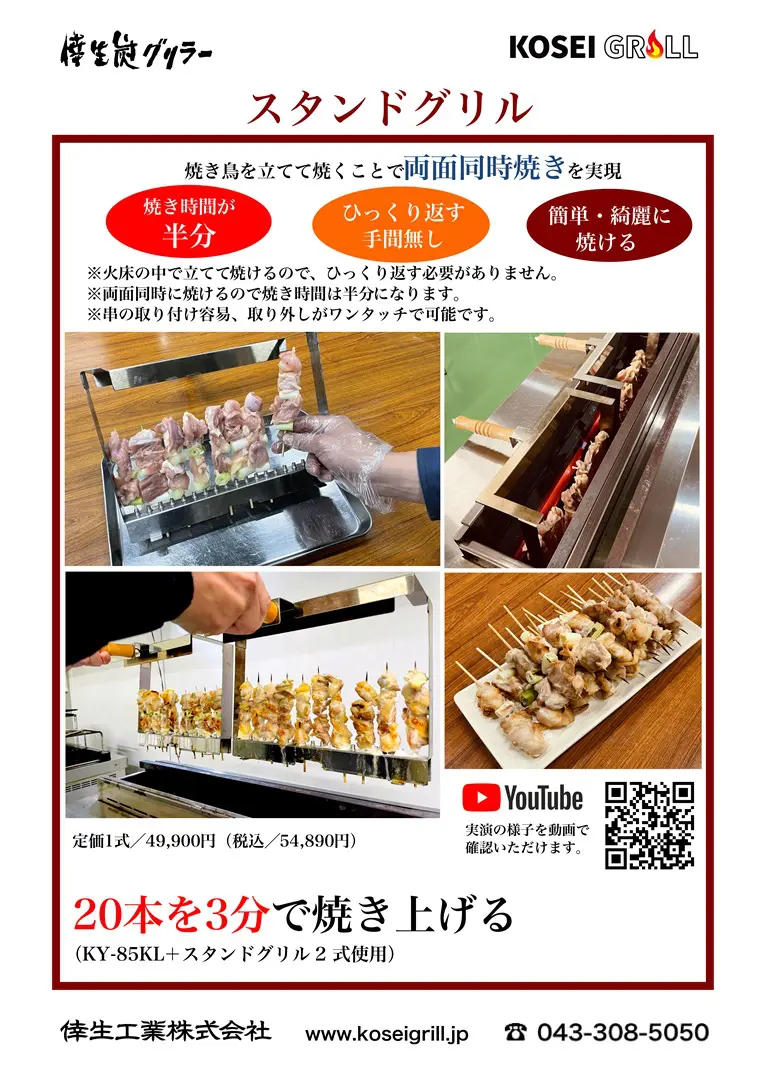 無煙型 KY-KL KA-KLシリーズ | KOSEI GRILL・天然炭を併用できるガスグリラーの倖生炭グリラー 焼き台、業務用焼物機のトップブランド
