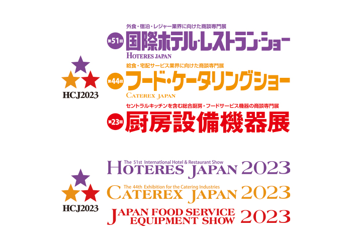 HCJ2023に今年も出展いたします