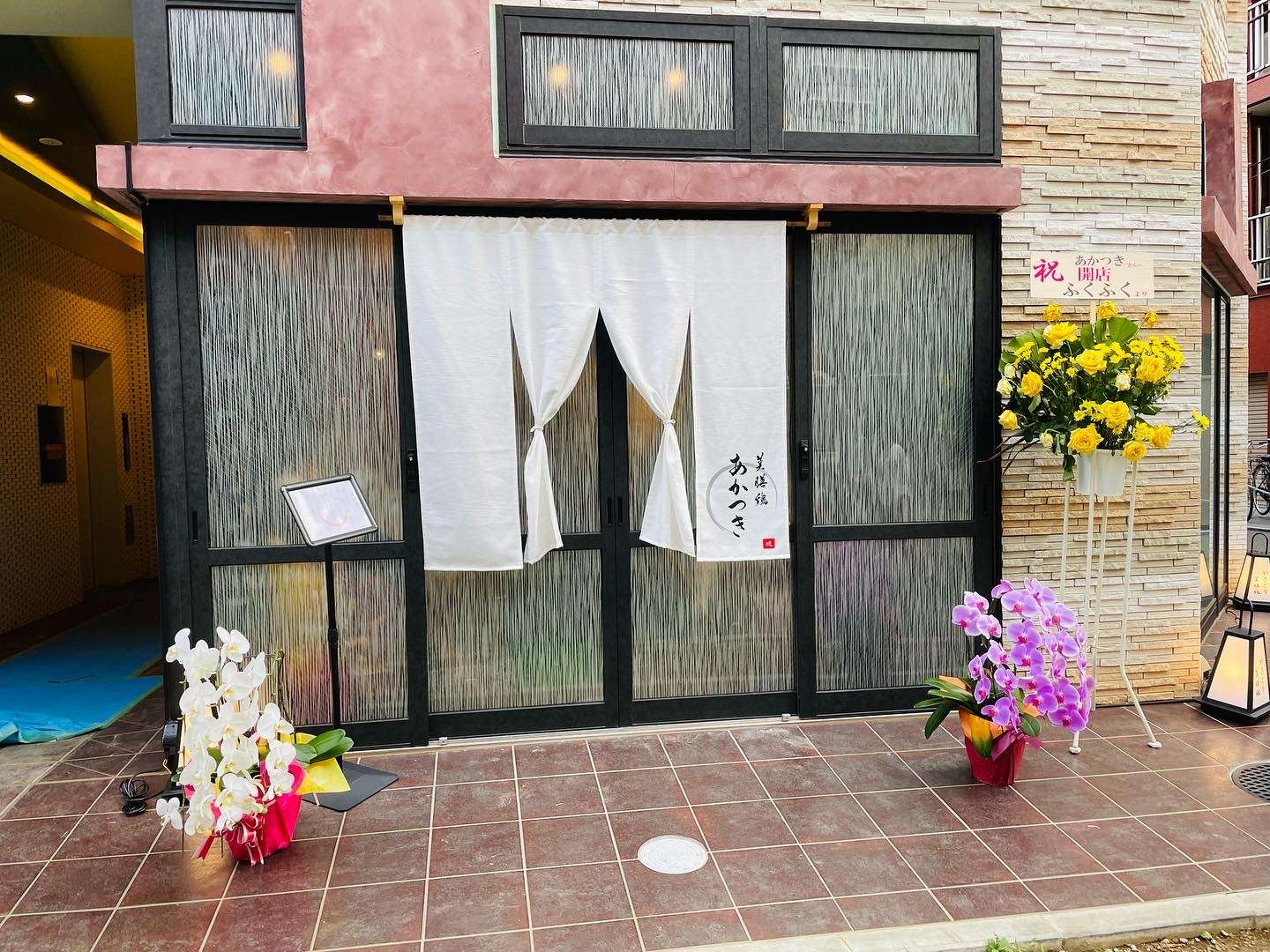 Restorant Yakitori ħdejn l-istazzjon Funabashi "Bizendori Akatsuki"