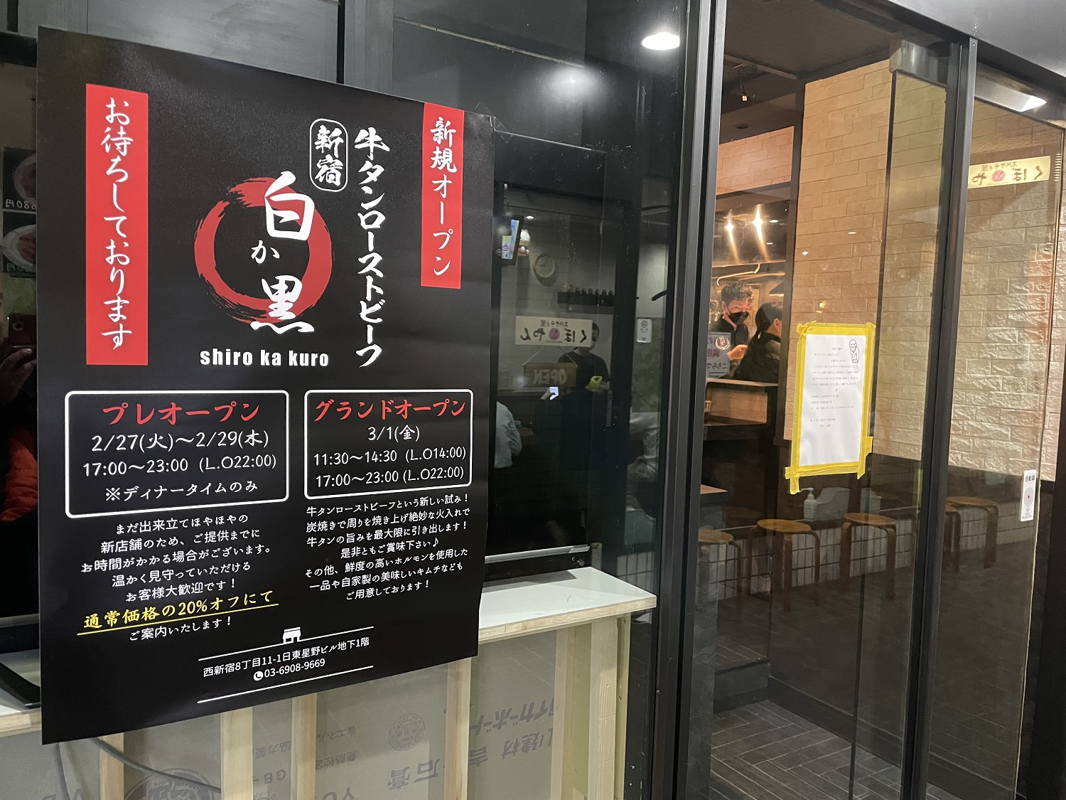 西新宿にある牛タンローストビーフ 新宿 白か黒　様