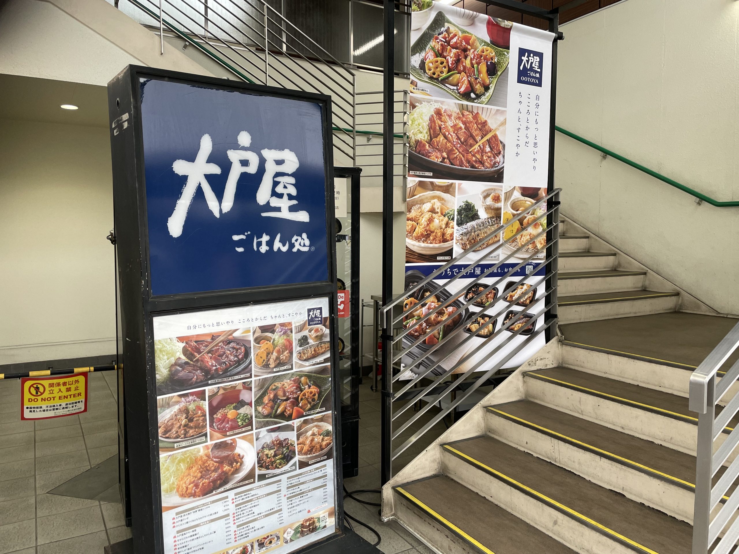 大戶屋淵邊店